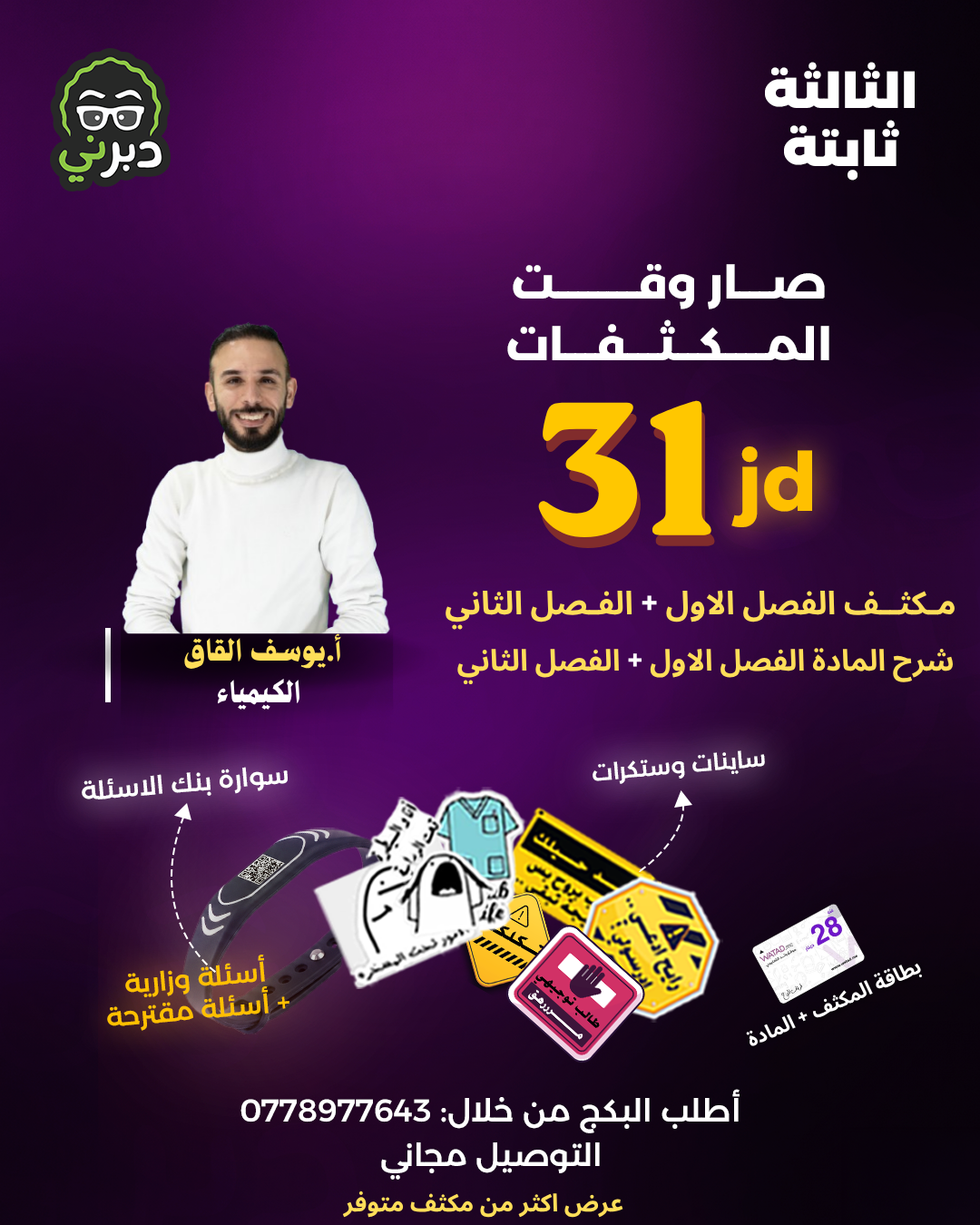 مكثف مادة الكيمياء 2008 أ.يوسف القاق